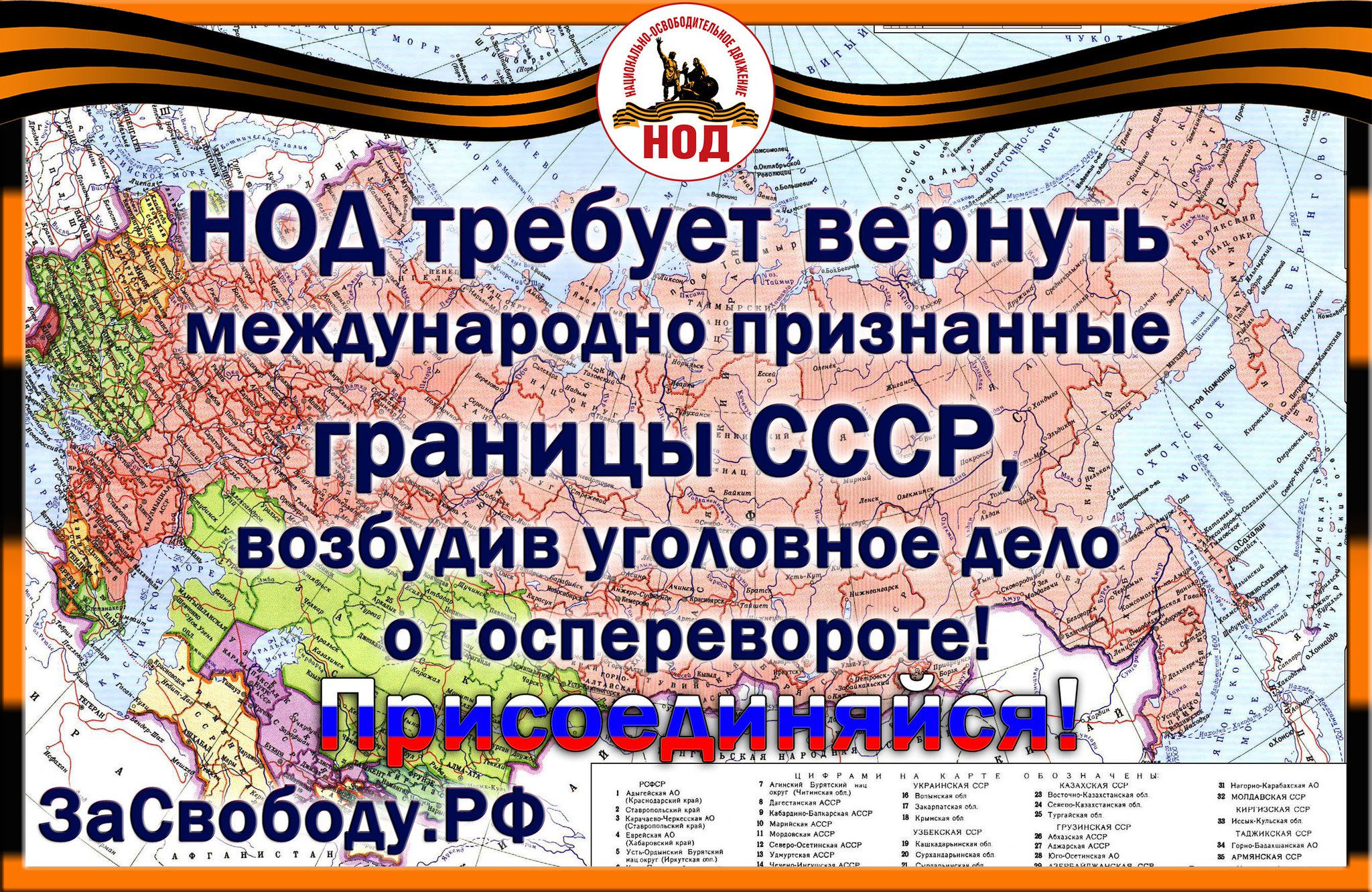 НОД Ангрен (Официальный сайт). Национально-Освободительное Движение в  Ангрене